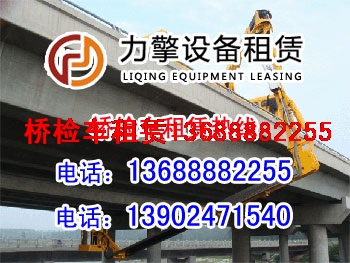 眾誠設備租賃長期供應廣西柳州橋梁檢測車出租、廣西柳州路橋檢修車出租、廣西柳州橋梁檢修車租賃